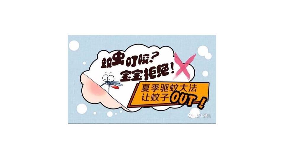 芳香世家教你科学驱蚊!