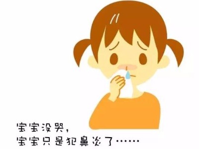 换季鼻子痒得难受,怎么办?